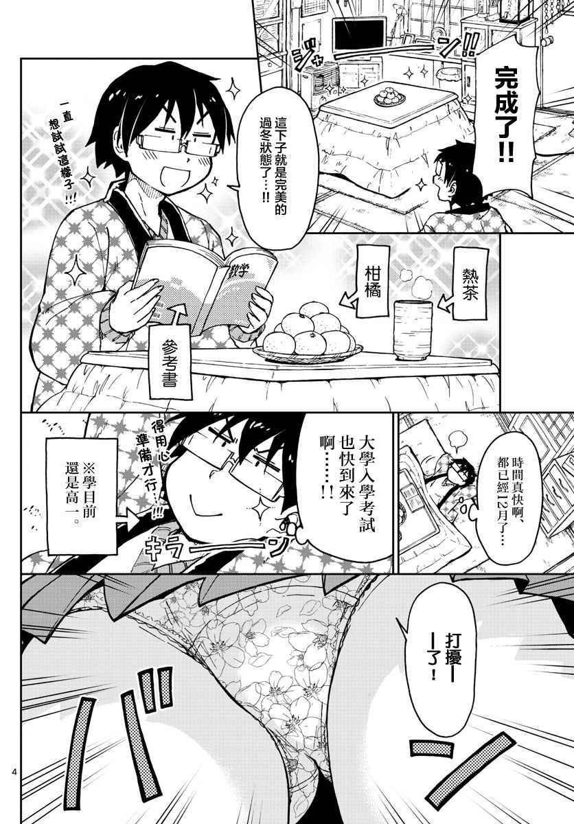 第64话 再待一会儿