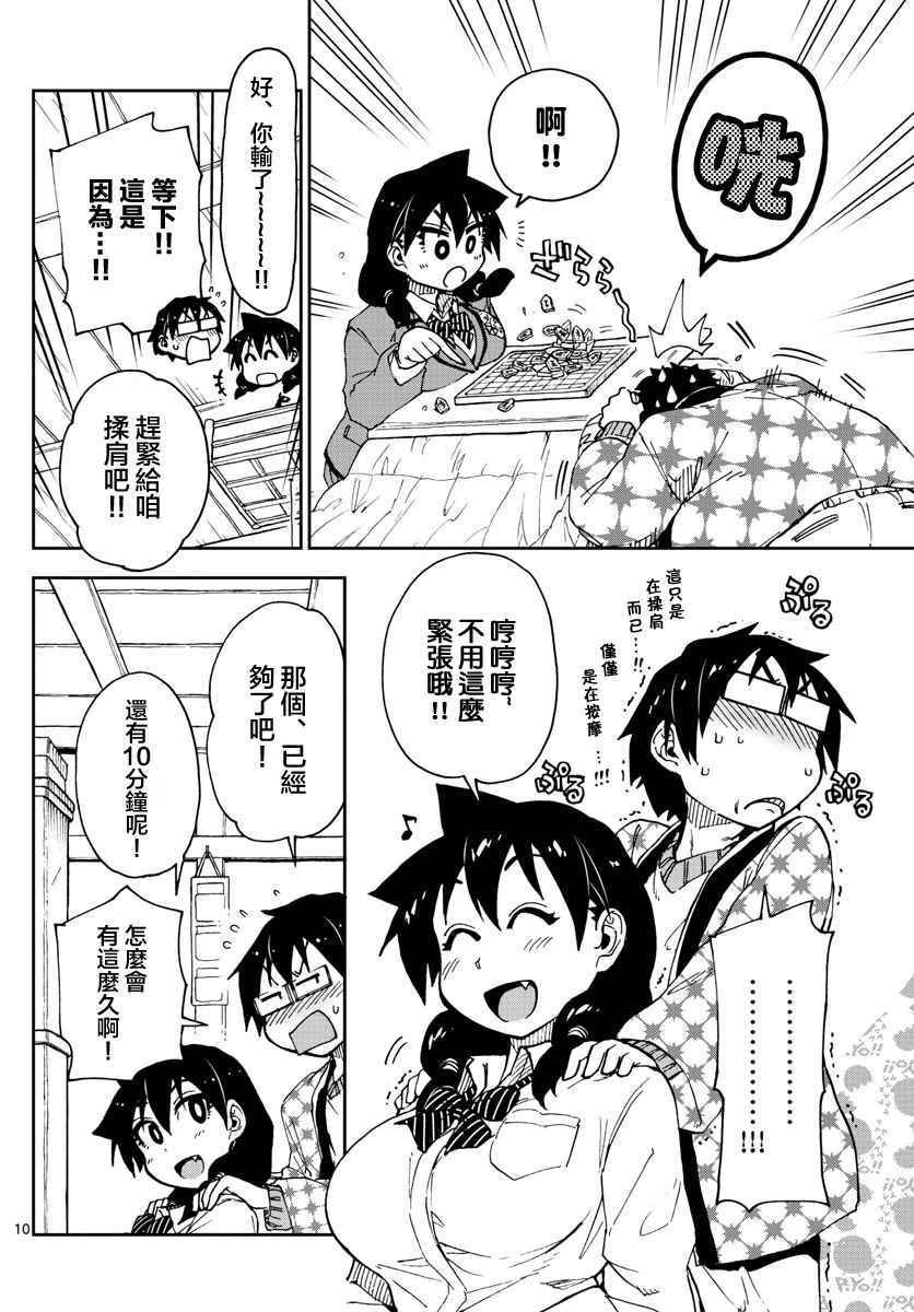 第64话 再待一会儿
