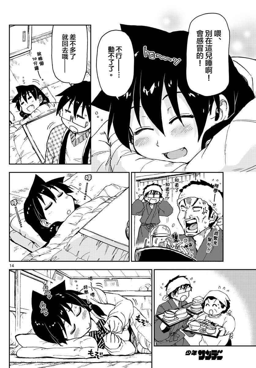 第64话 再待一会儿