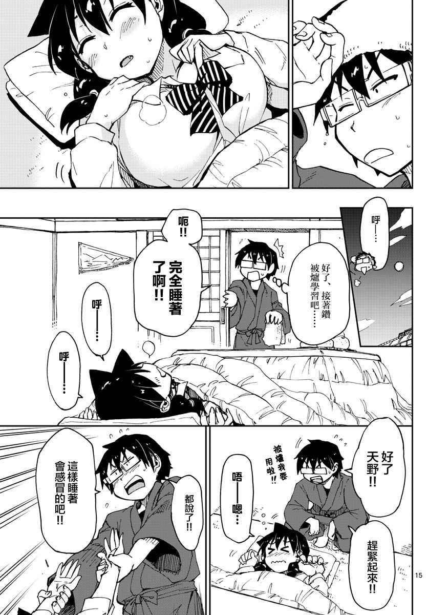 第64话 再待一会儿