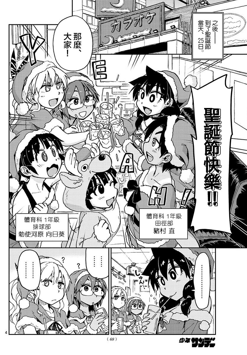 第66话 有预定吗？