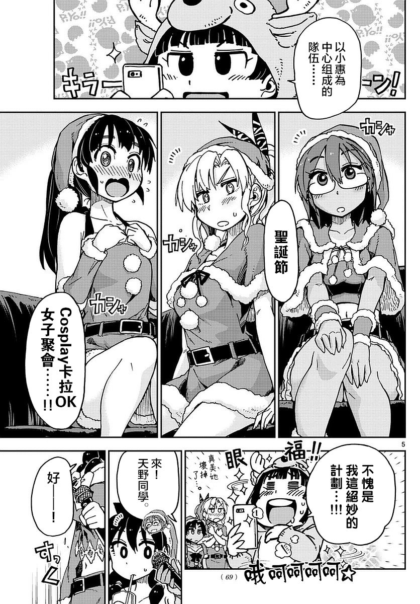第66话 有预定吗？