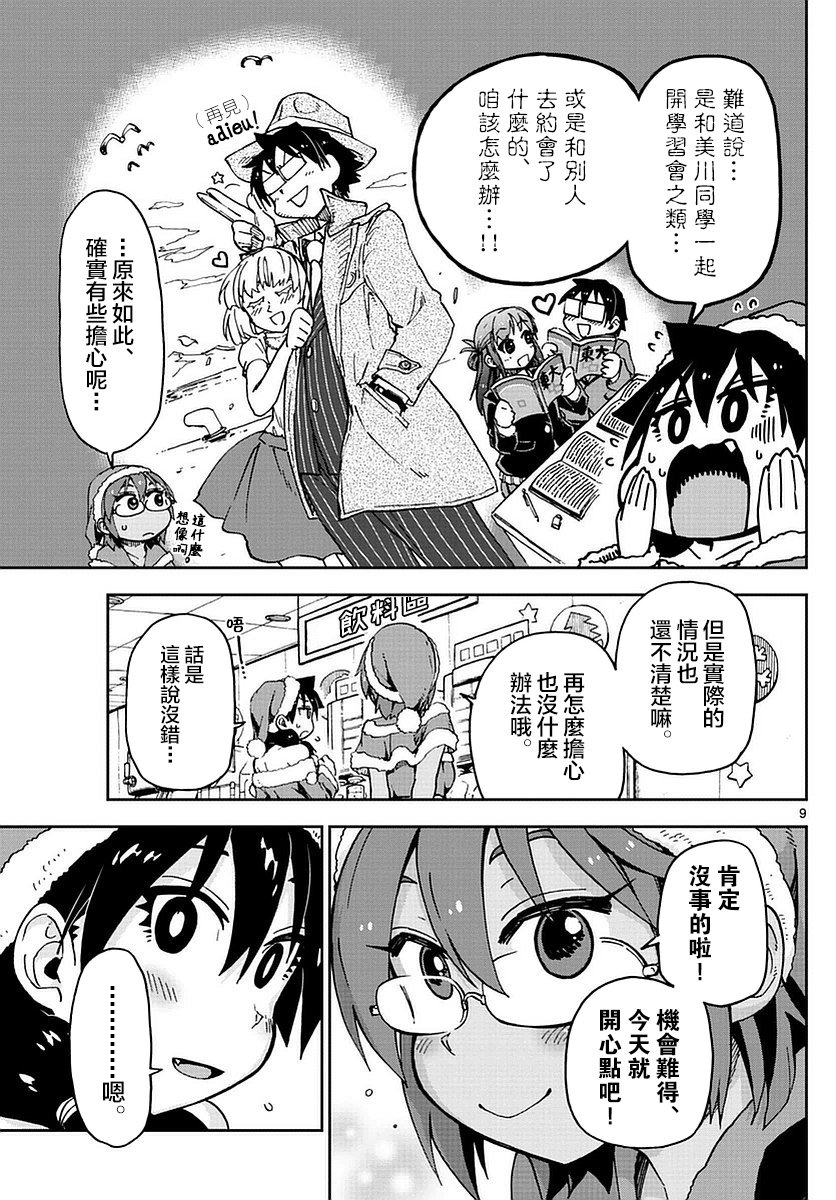 第66话 有预定吗？