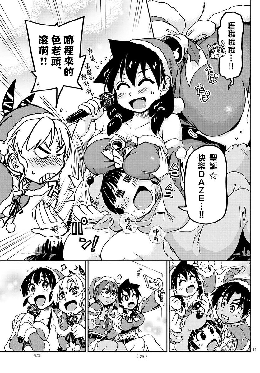 第66话 有预定吗？