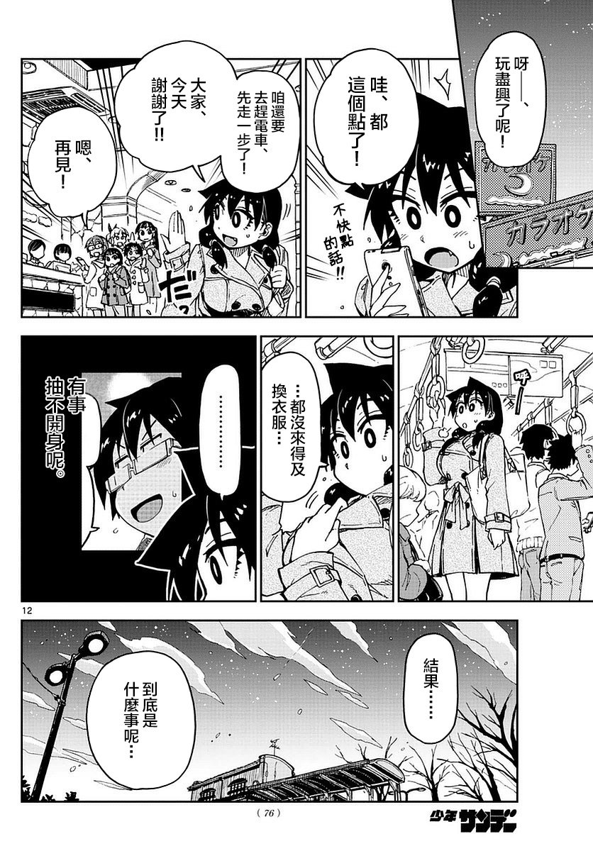 第66话 有预定吗？