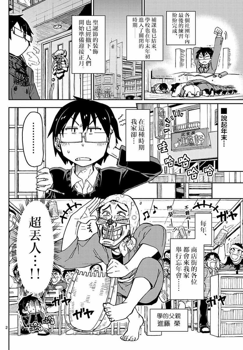 第67话 自助！？