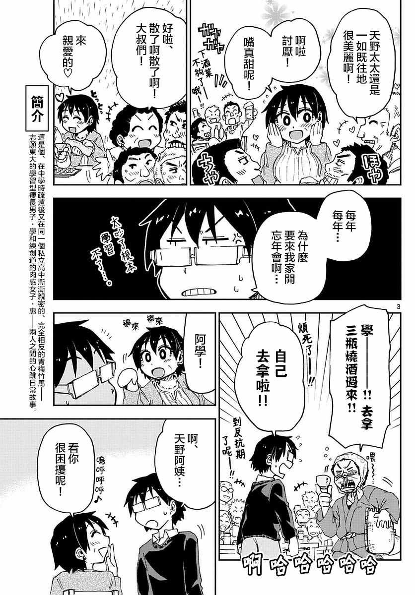 第67话 自助！？