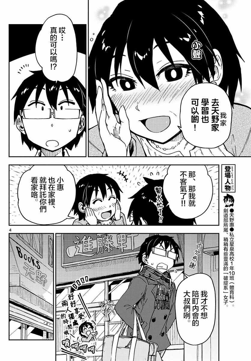 第67话 自助！？