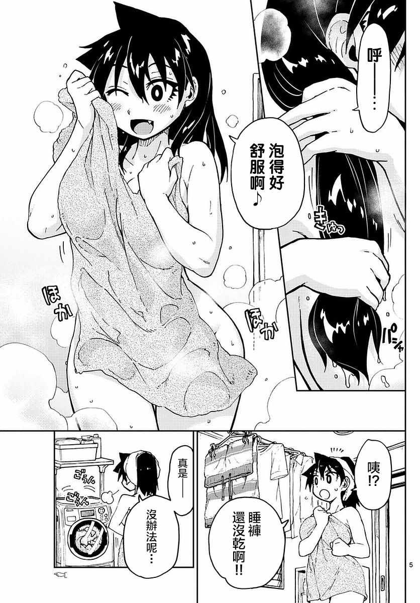 第67话 自助！？