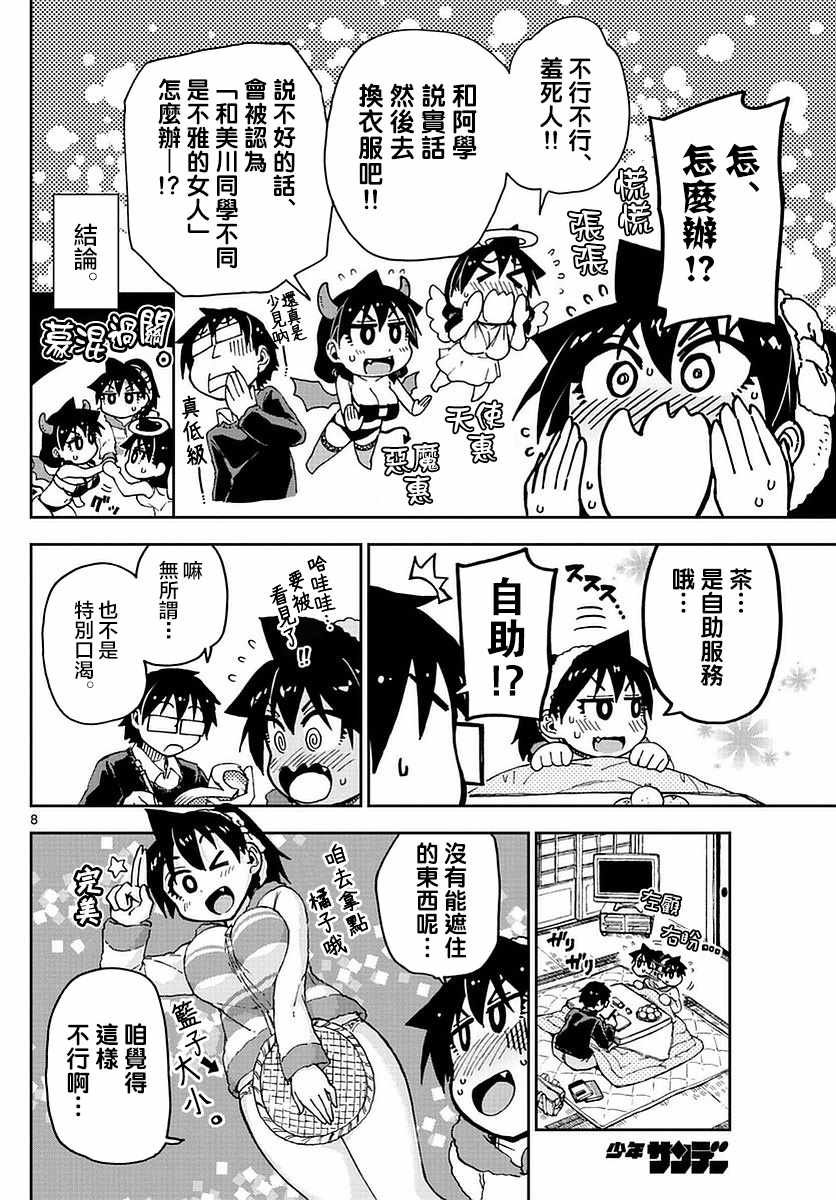 第67话 自助！？