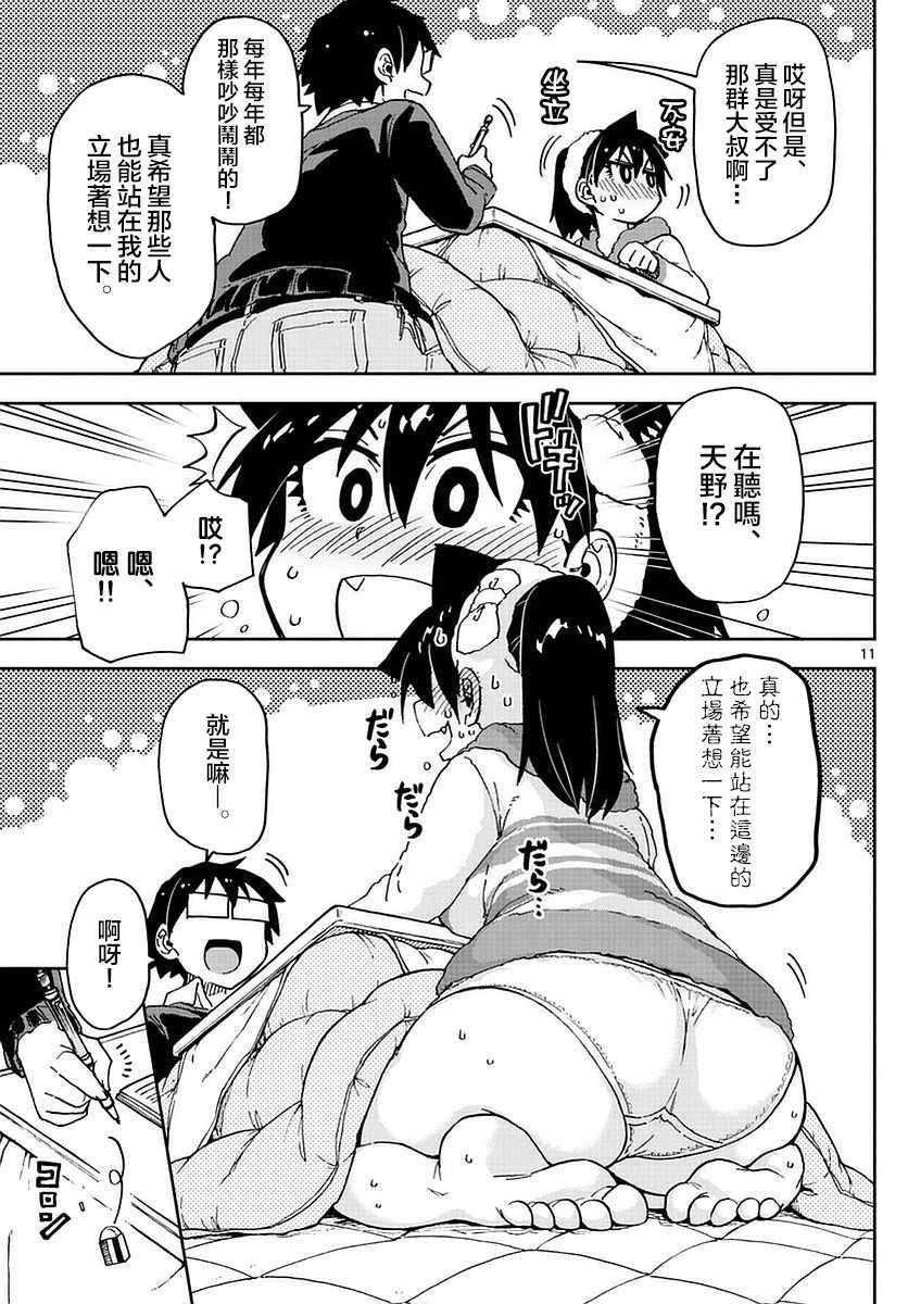 第67话 自助！？