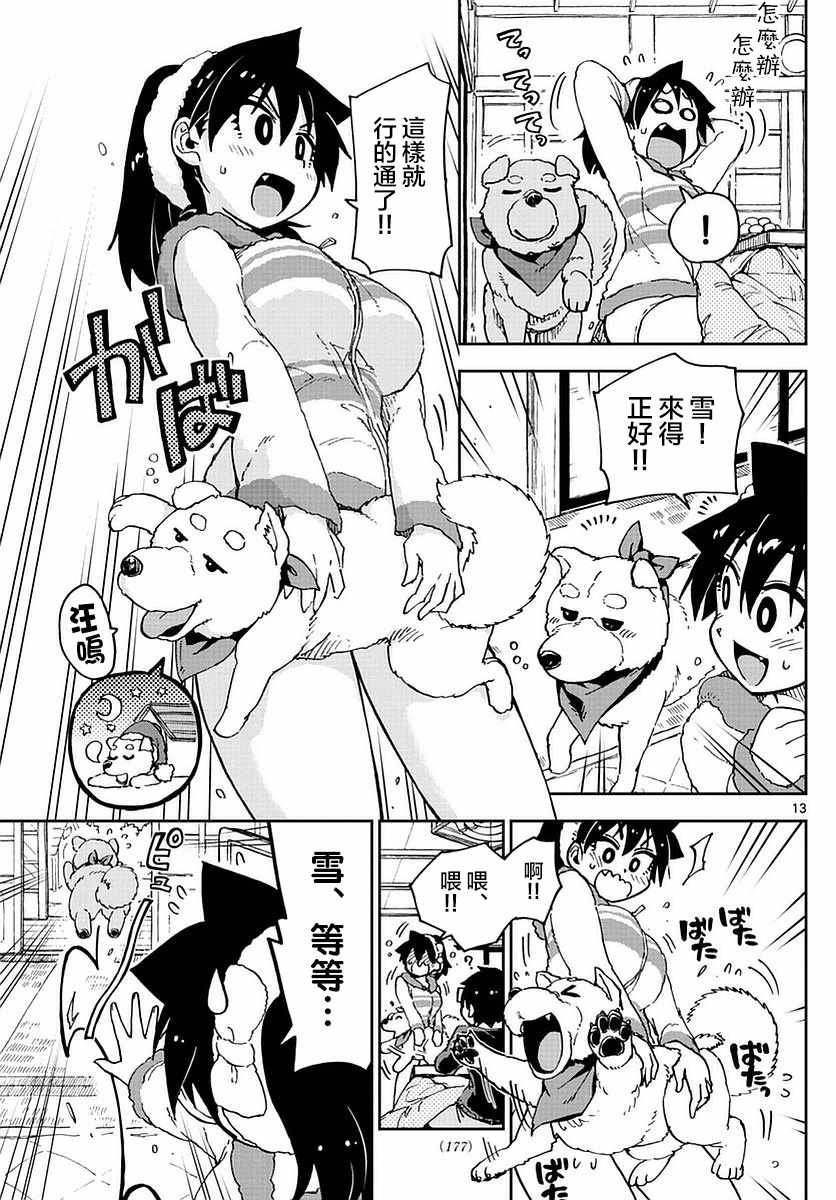 第67话 自助！？
