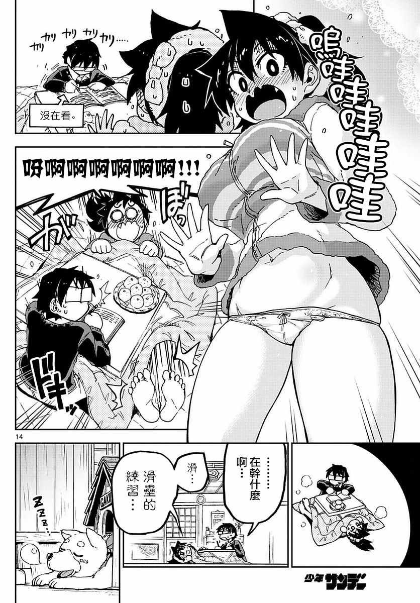 第67话 自助！？