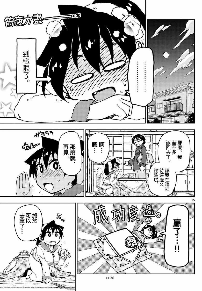 第67话 自助！？