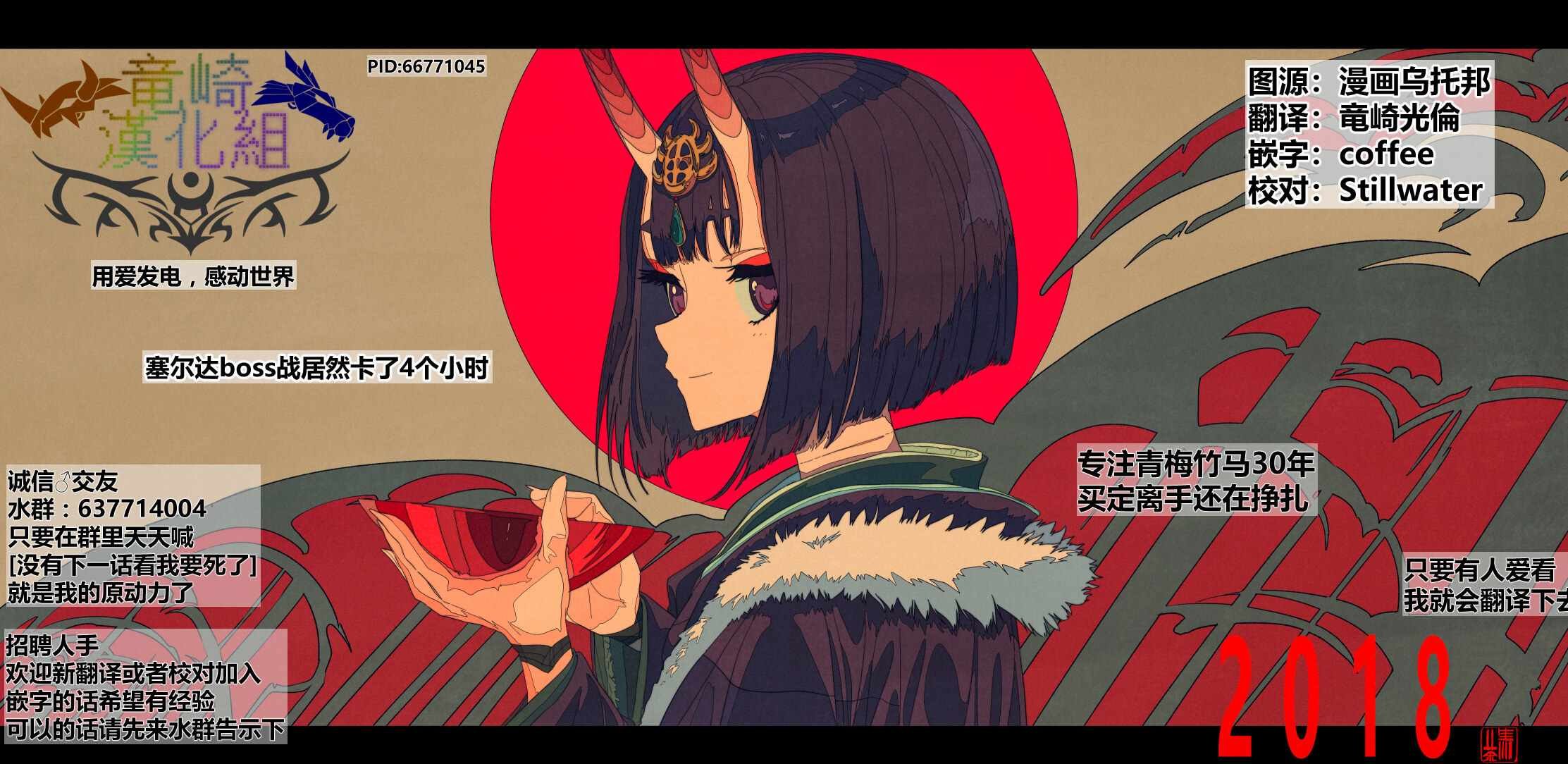 第67话 自助！？