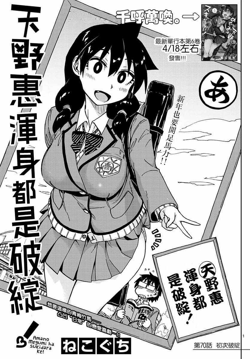 第70话 初次破绽