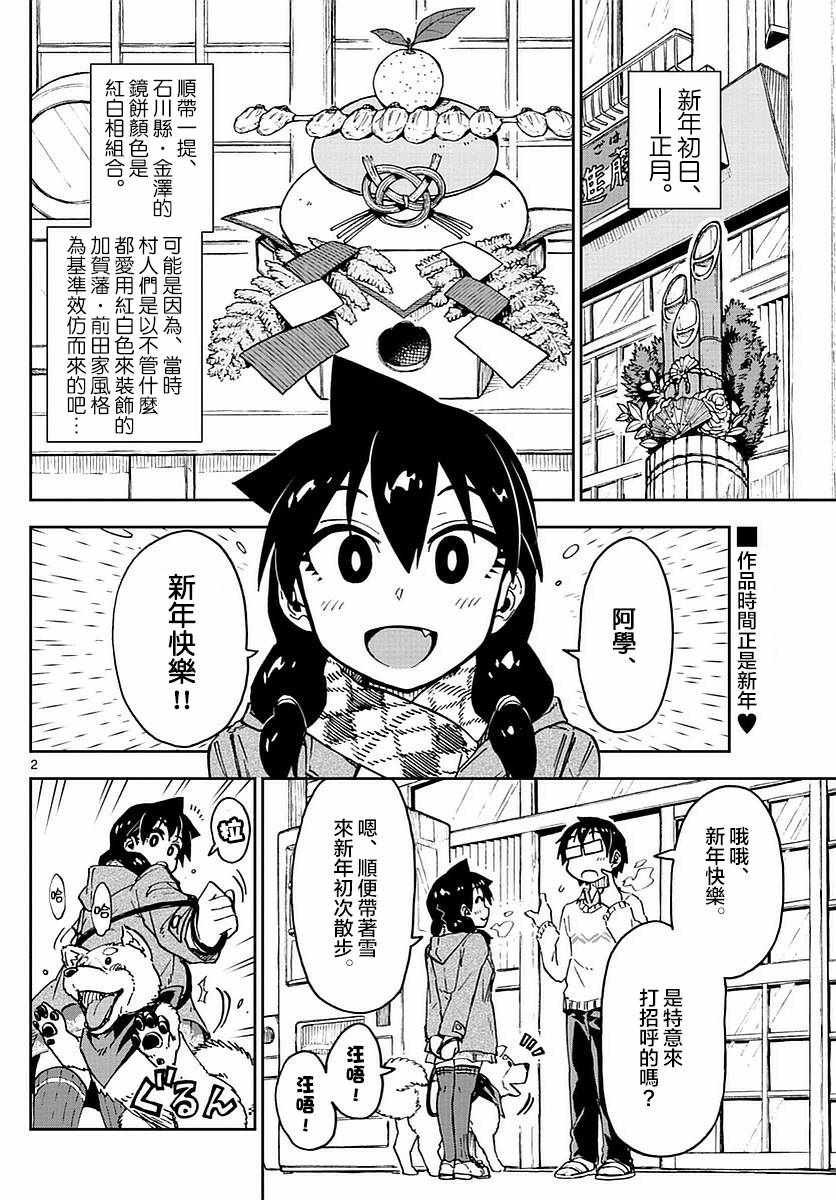 第70话 初次破绽