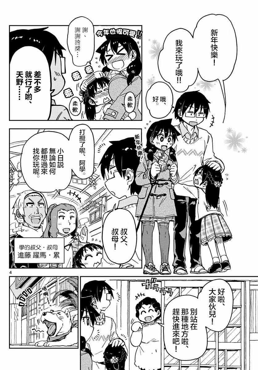 第70话 初次破绽