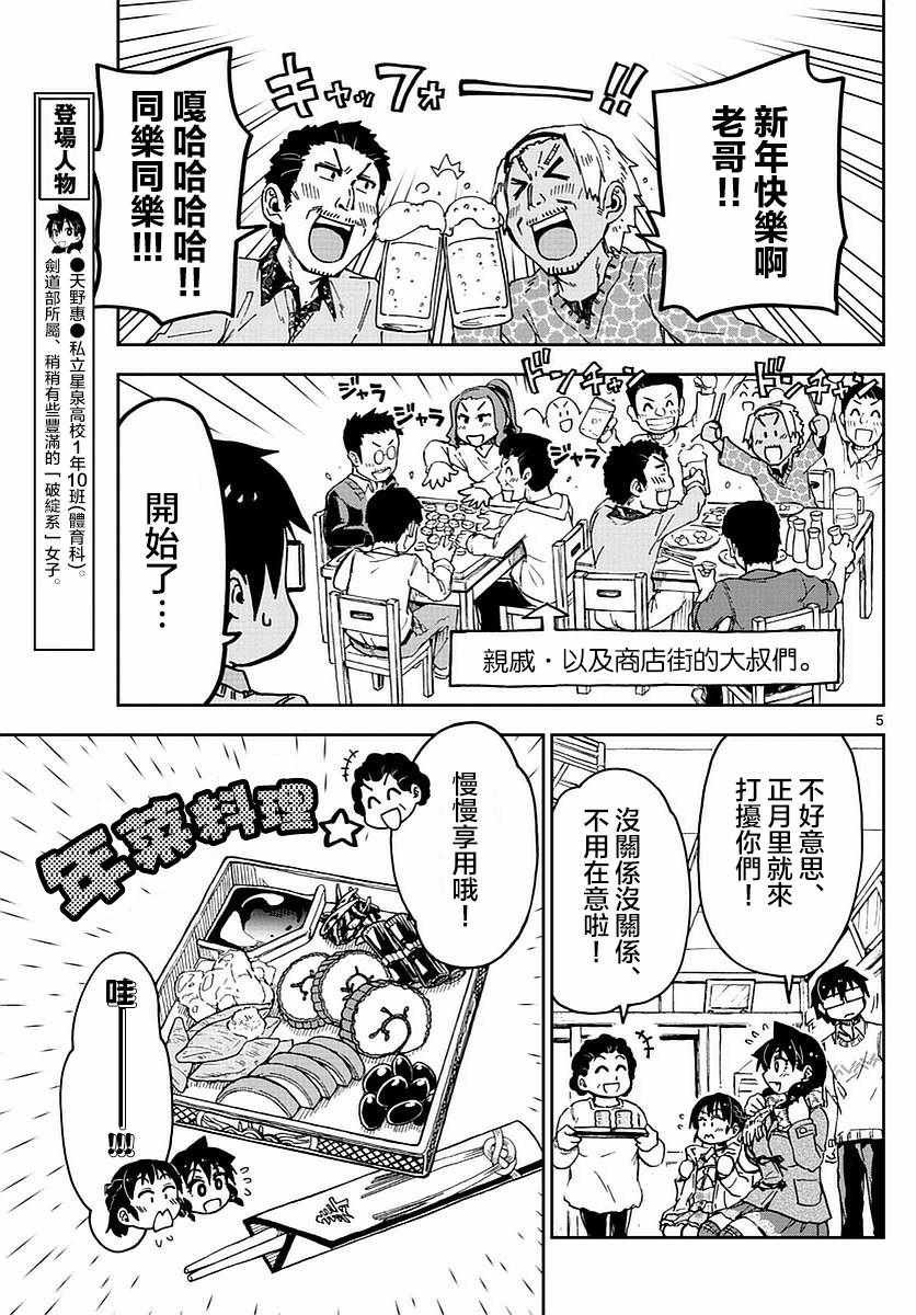 第70话 初次破绽