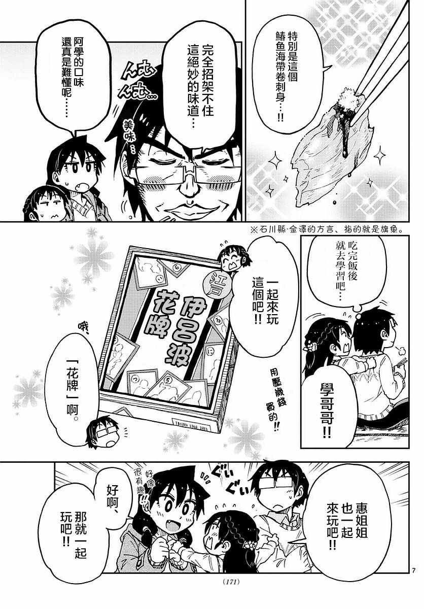 第70话 初次破绽