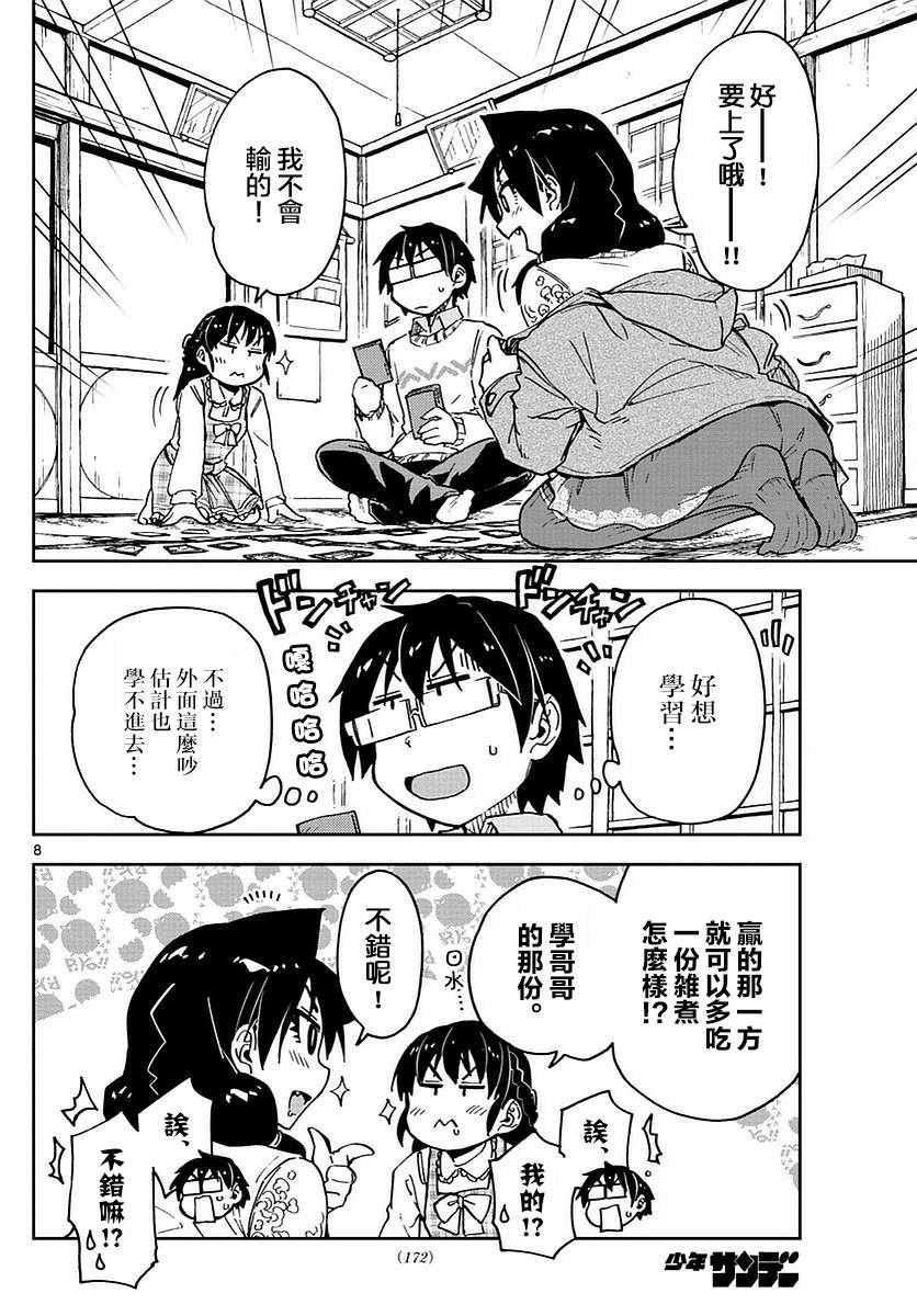 第70话 初次破绽