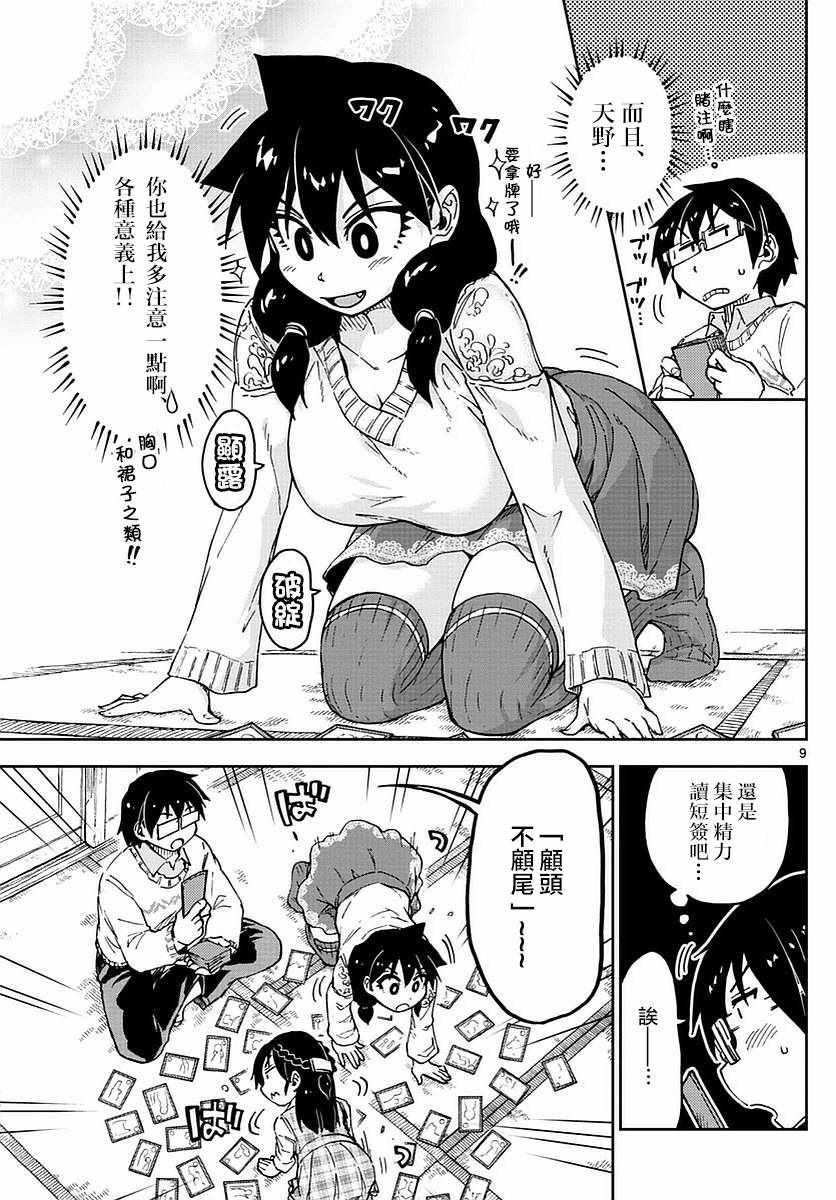 第70话 初次破绽