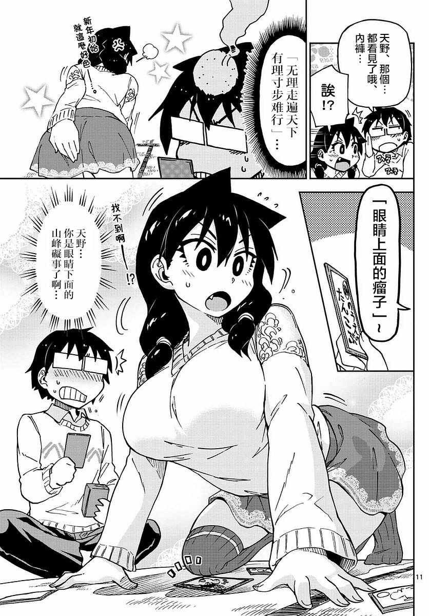 第70话 初次破绽