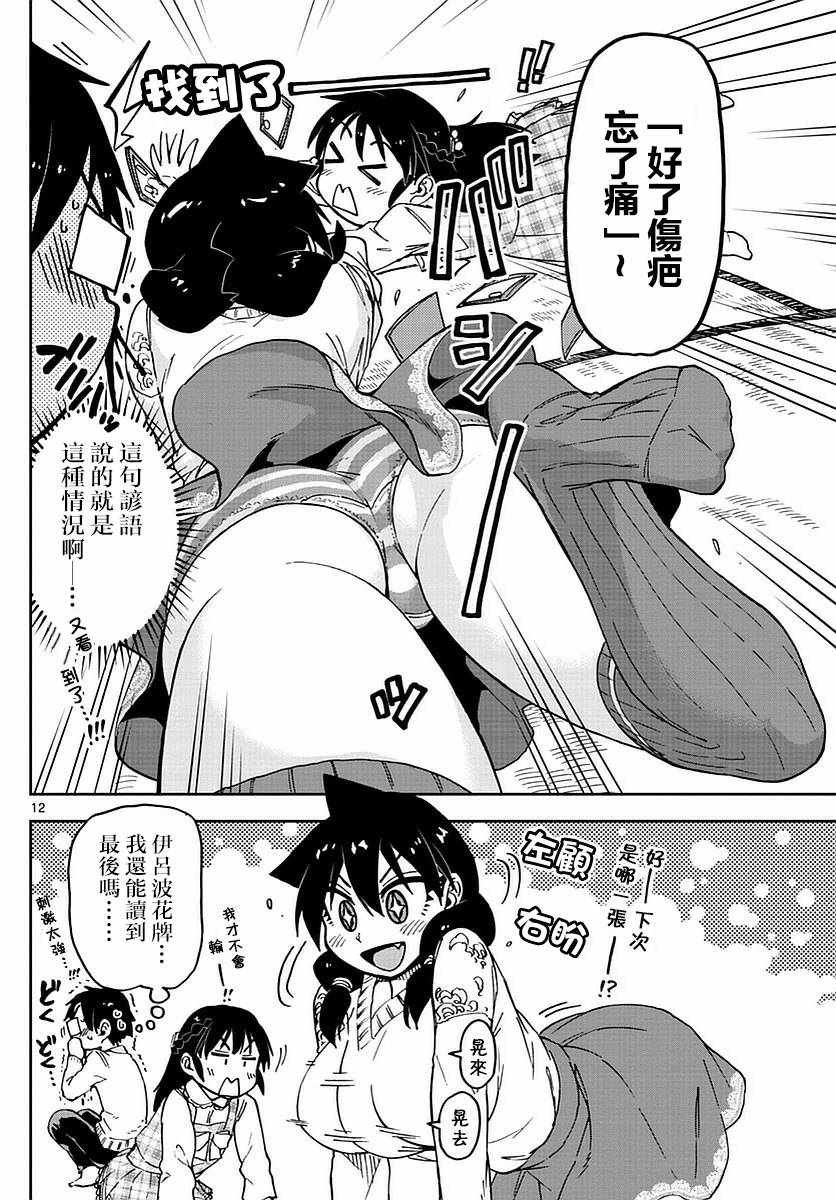 第70话 初次破绽