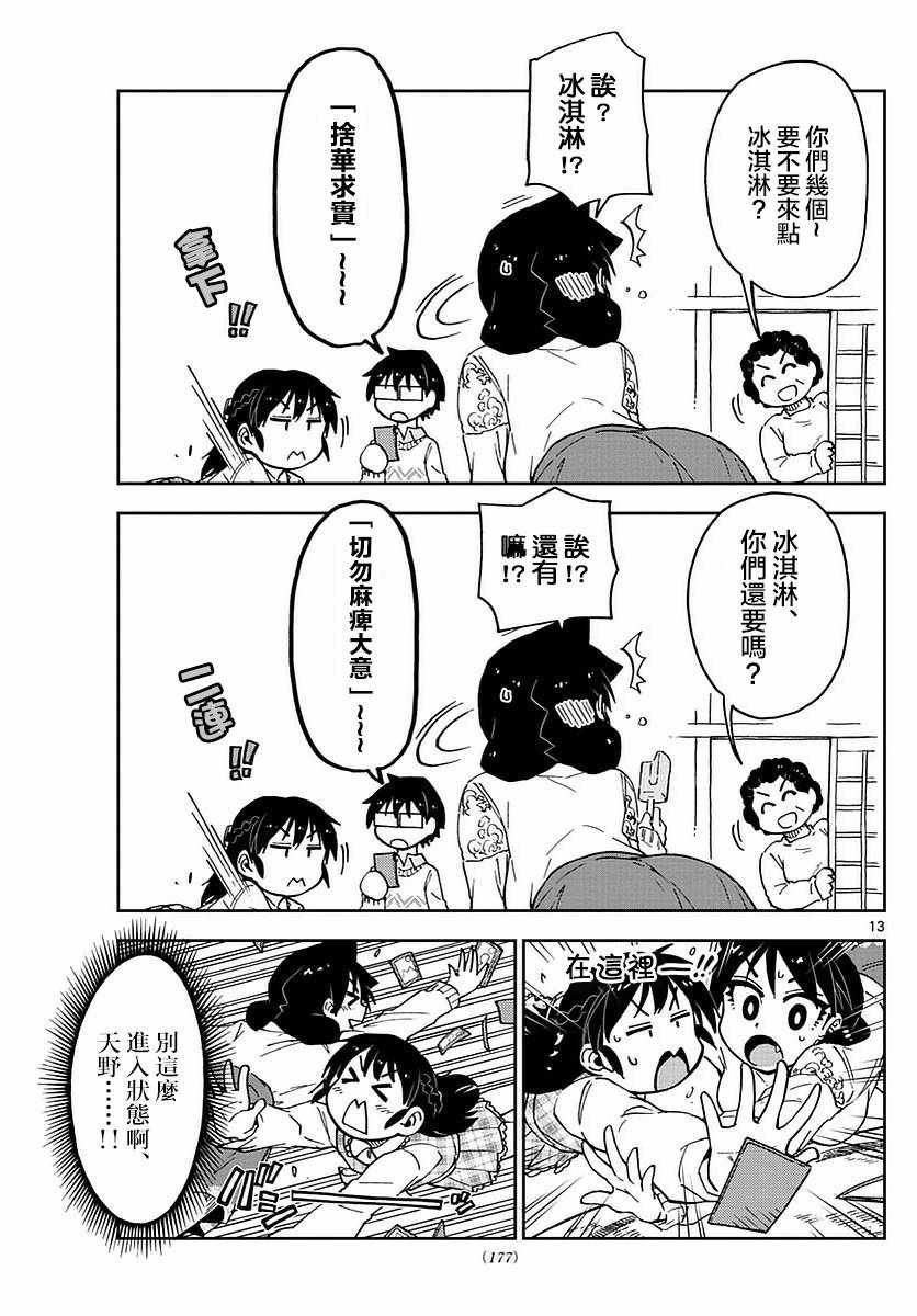 第70话 初次破绽