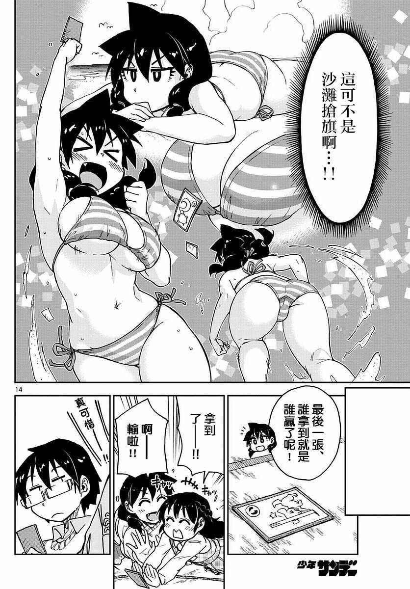 第70话 初次破绽