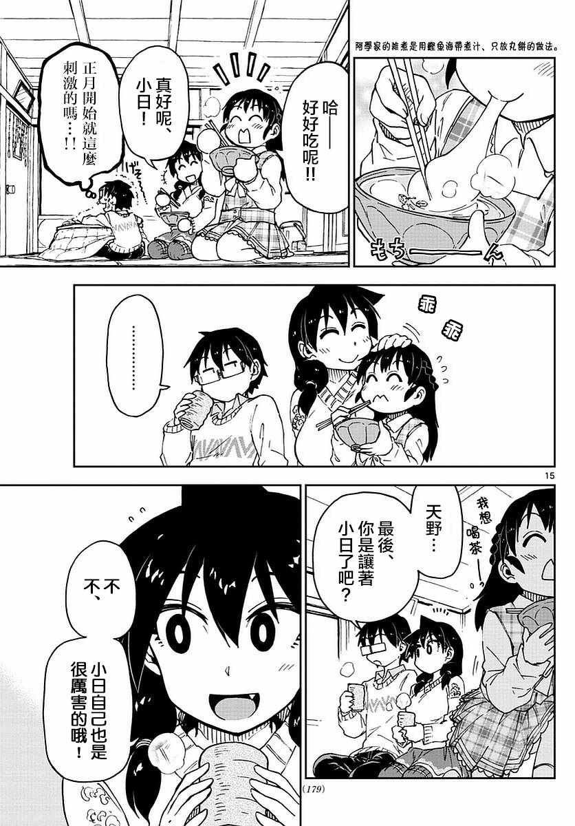第70话 初次破绽