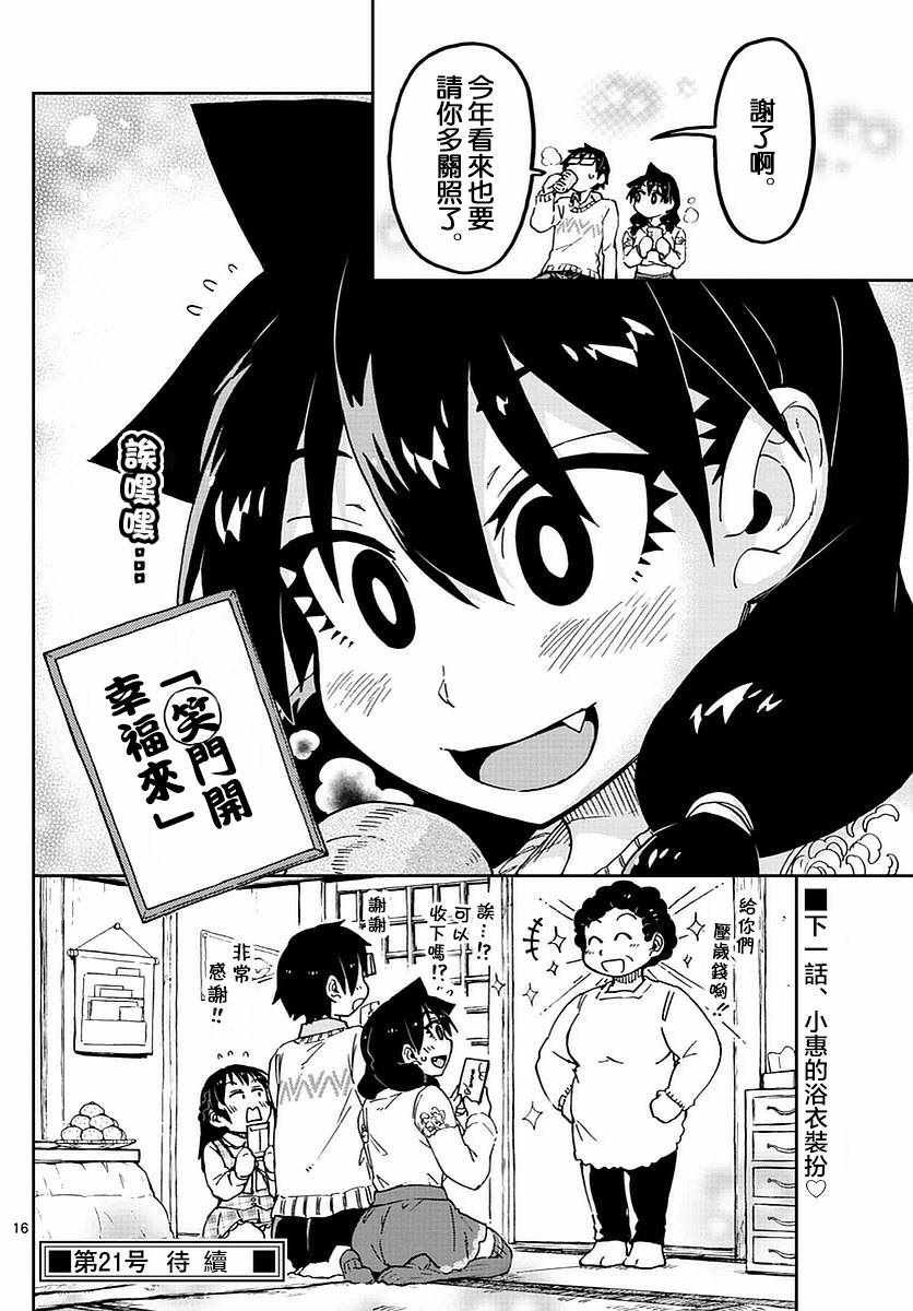 第70话 初次破绽