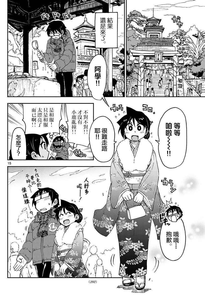 第71话 等等