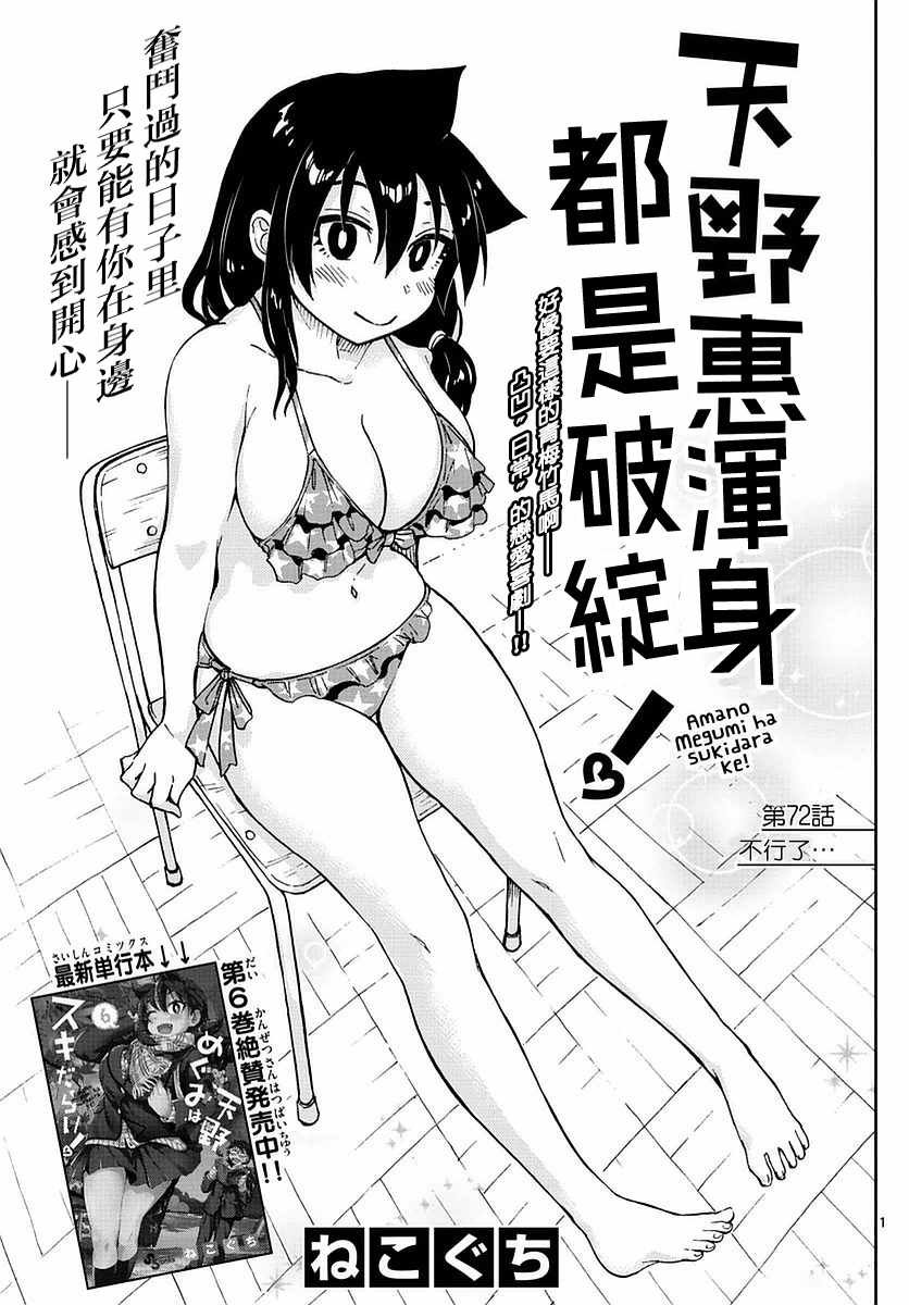 第72话 不行了…