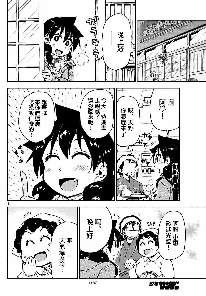 第72话 不行了…