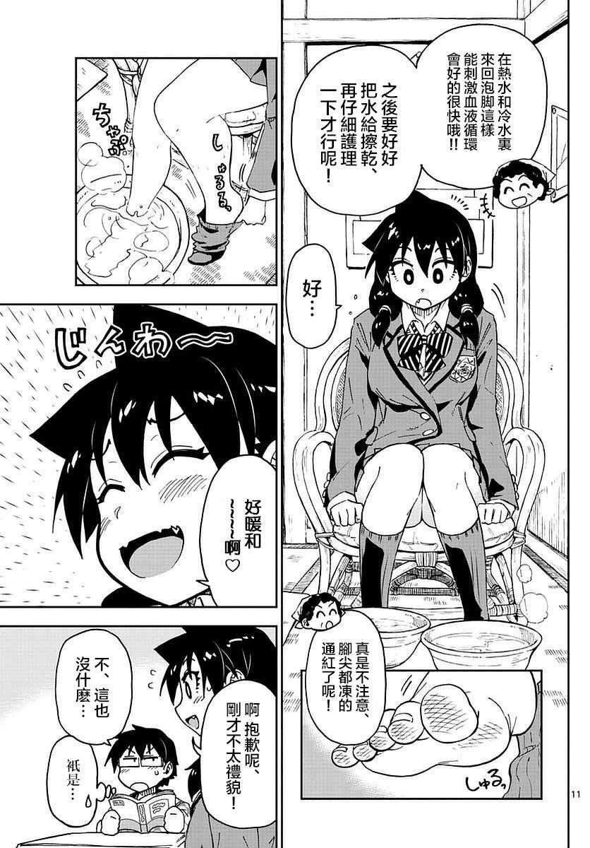 第72话 不行了…