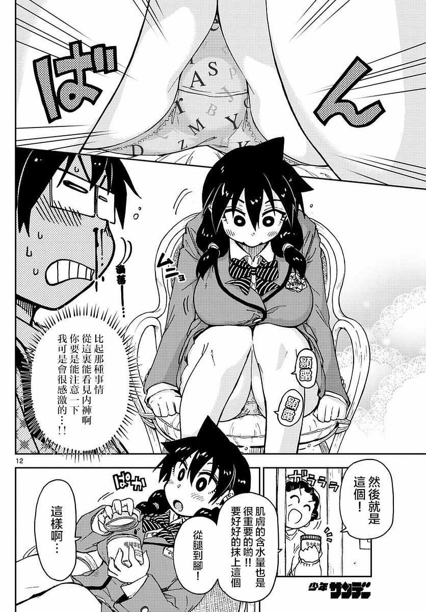 第72话 不行了…