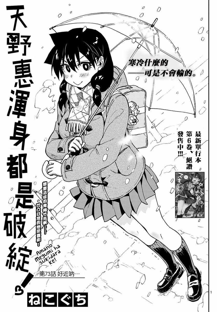 第73话 好近呐…