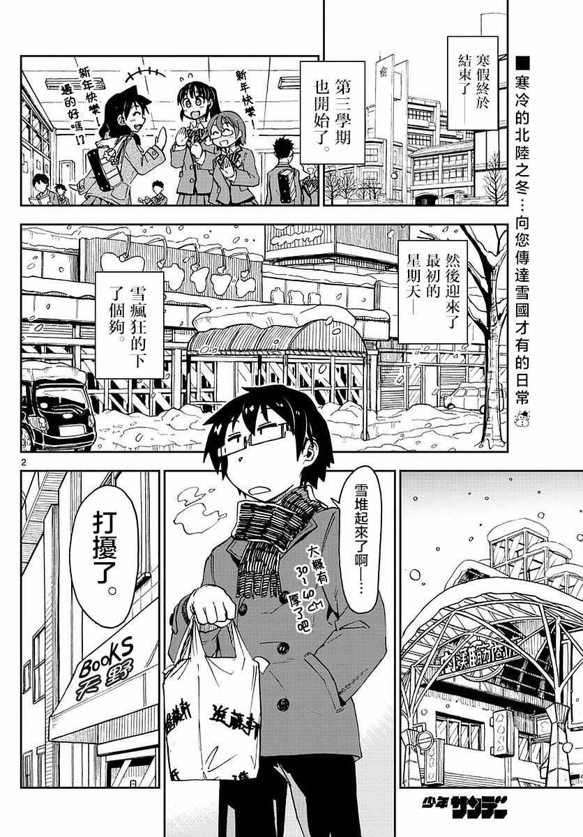 第73话 好近呐…