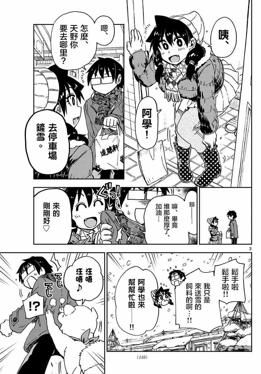 第73话 好近呐…