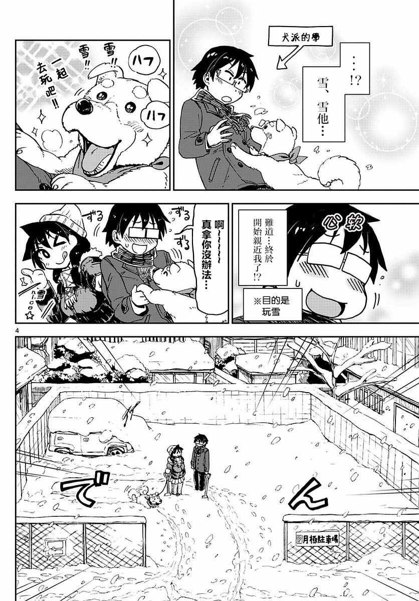 第73话 好近呐…