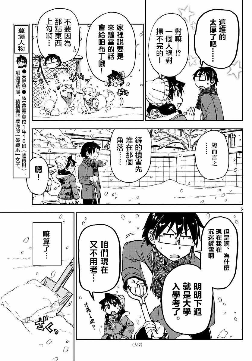 第73话 好近呐…