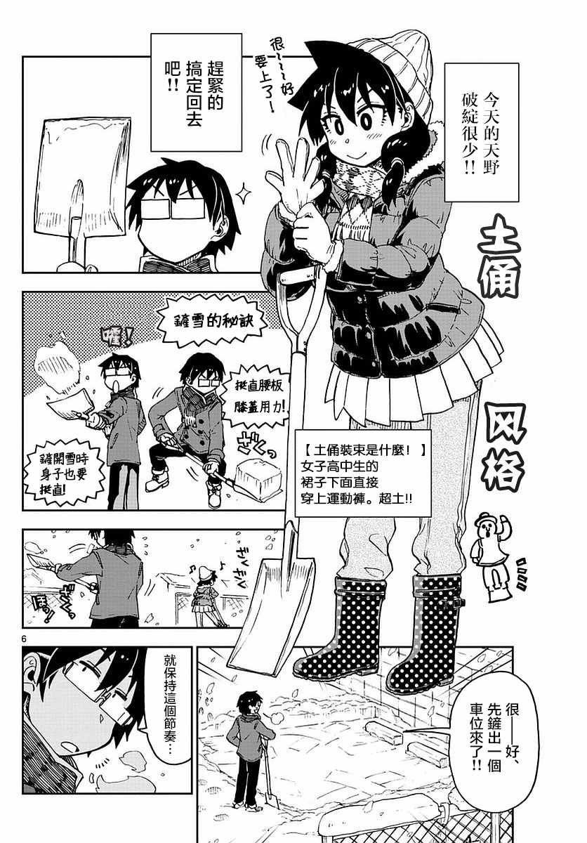 第73话 好近呐…