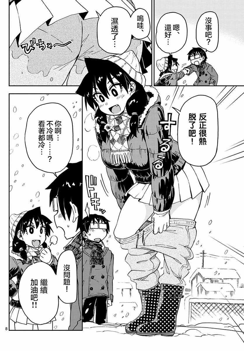 第73话 好近呐…