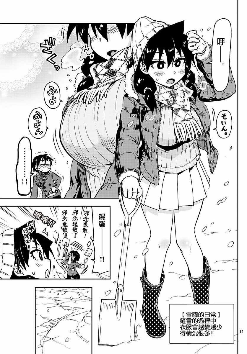 第73话 好近呐…