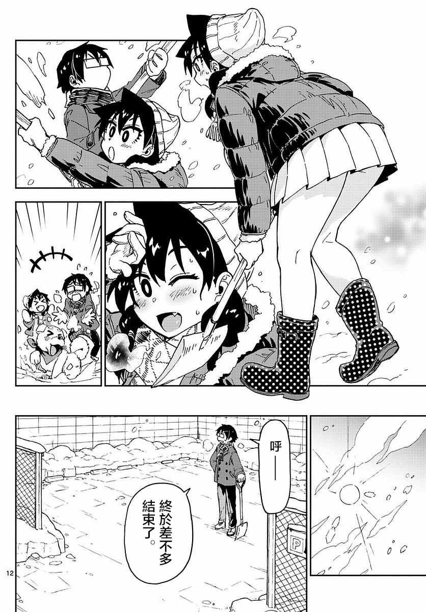 第73话 好近呐…