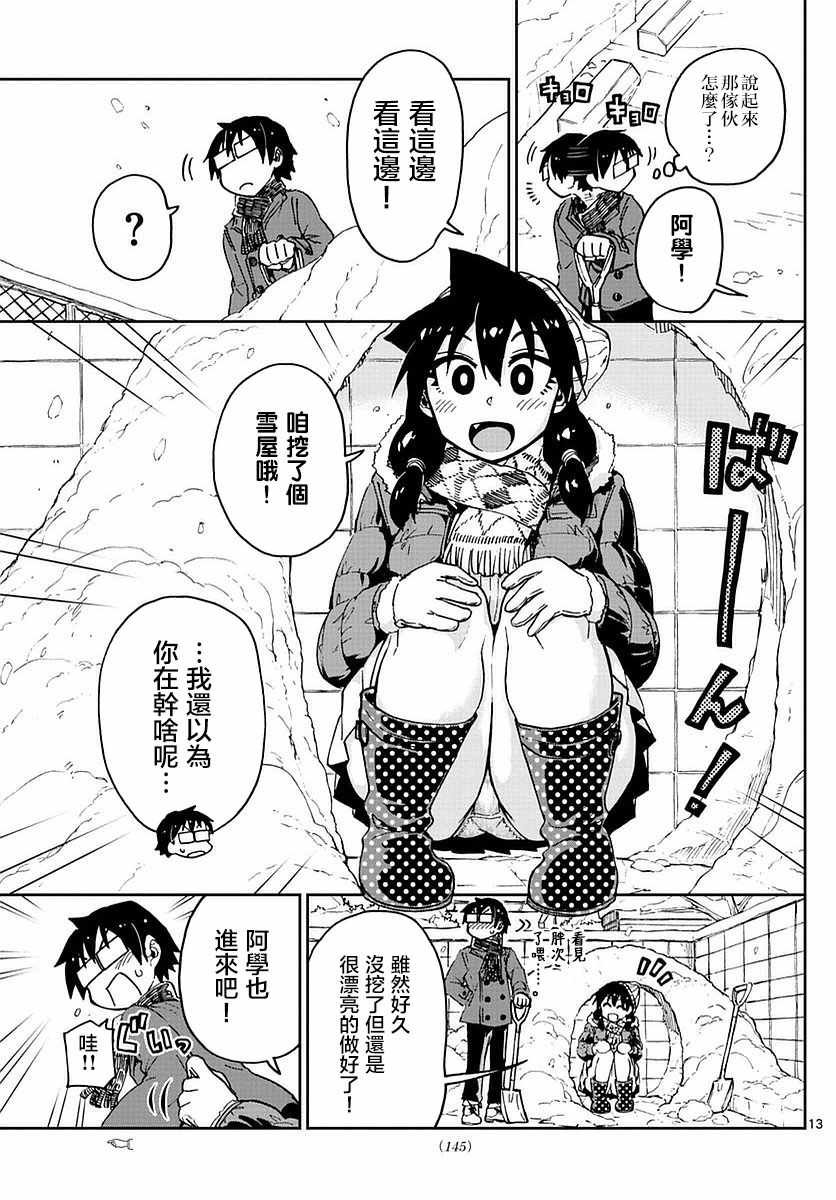 第73话 好近呐…