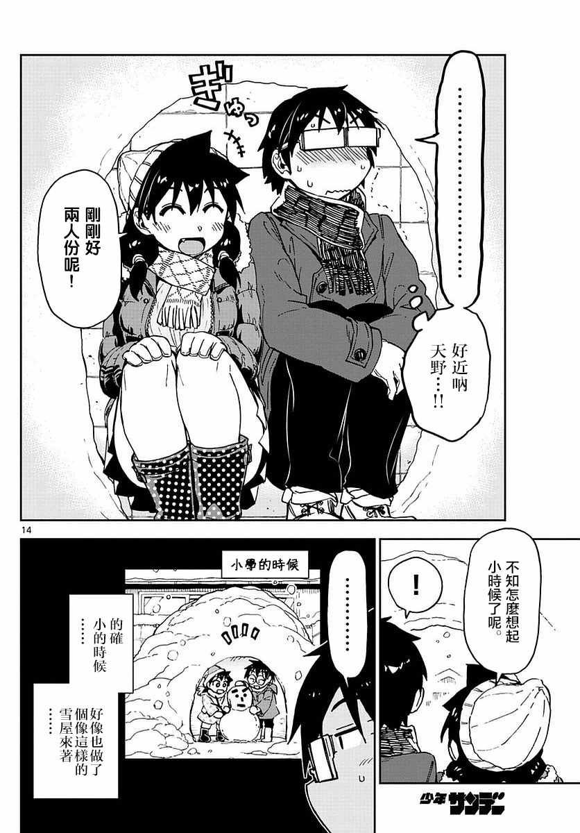 第73话 好近呐…