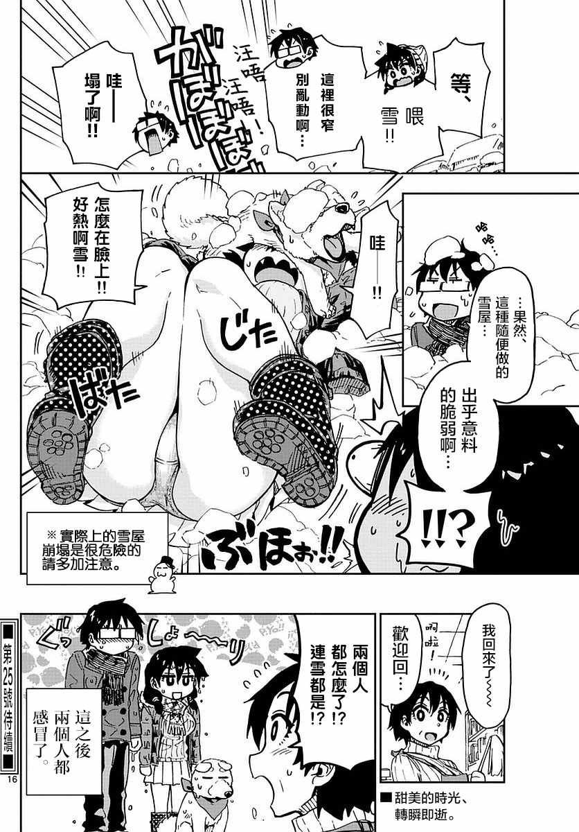 第73话 好近呐…