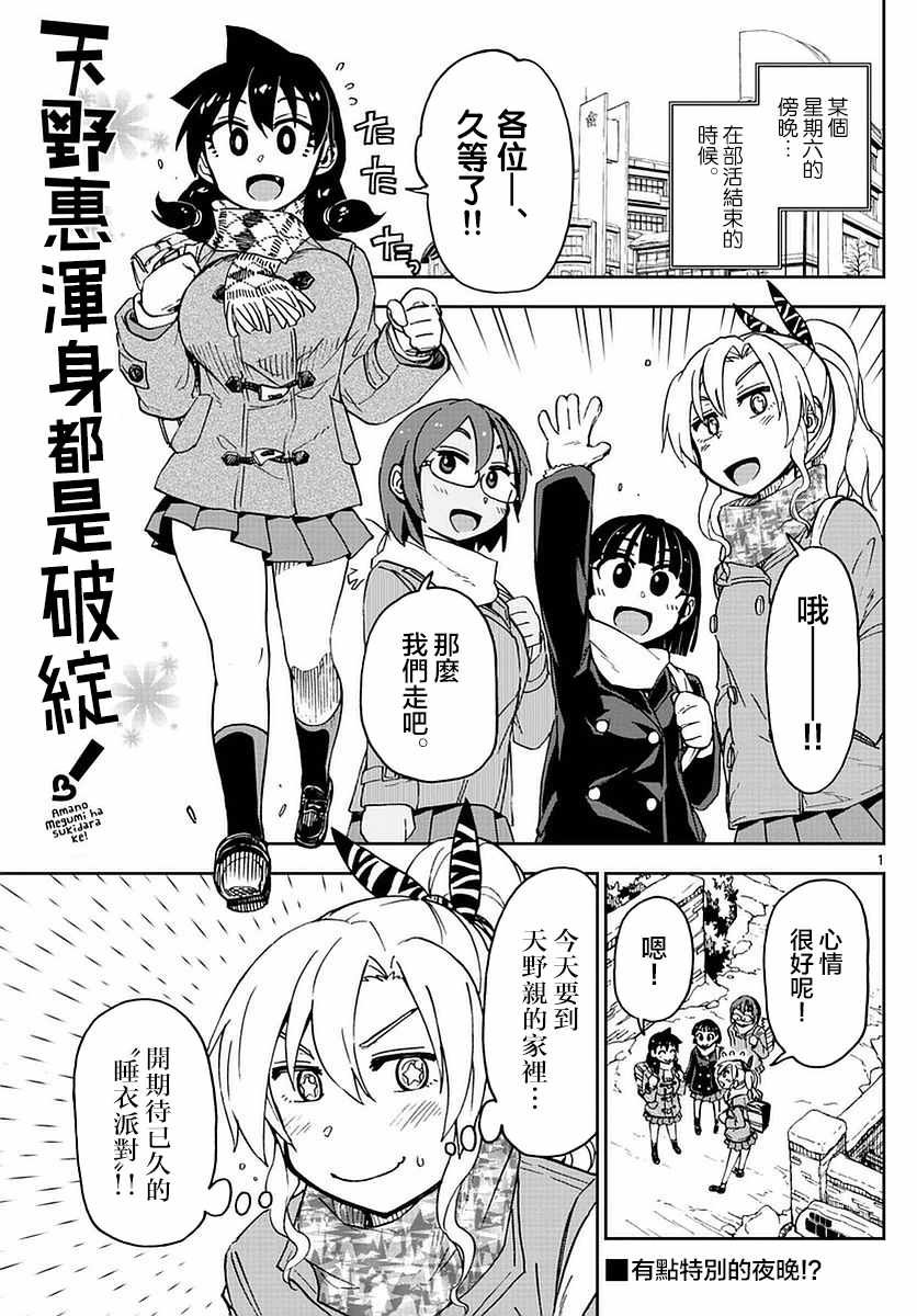 第74话 仅此而已！！